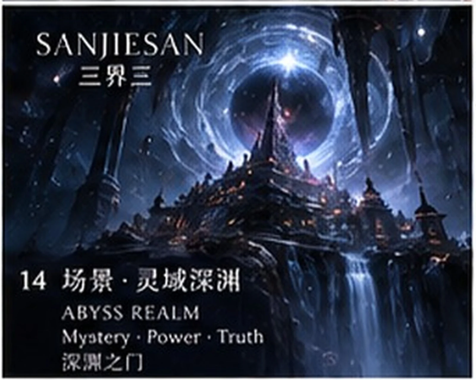 Spirit abyss · atmosphere study · Sanjiesan concept artwork