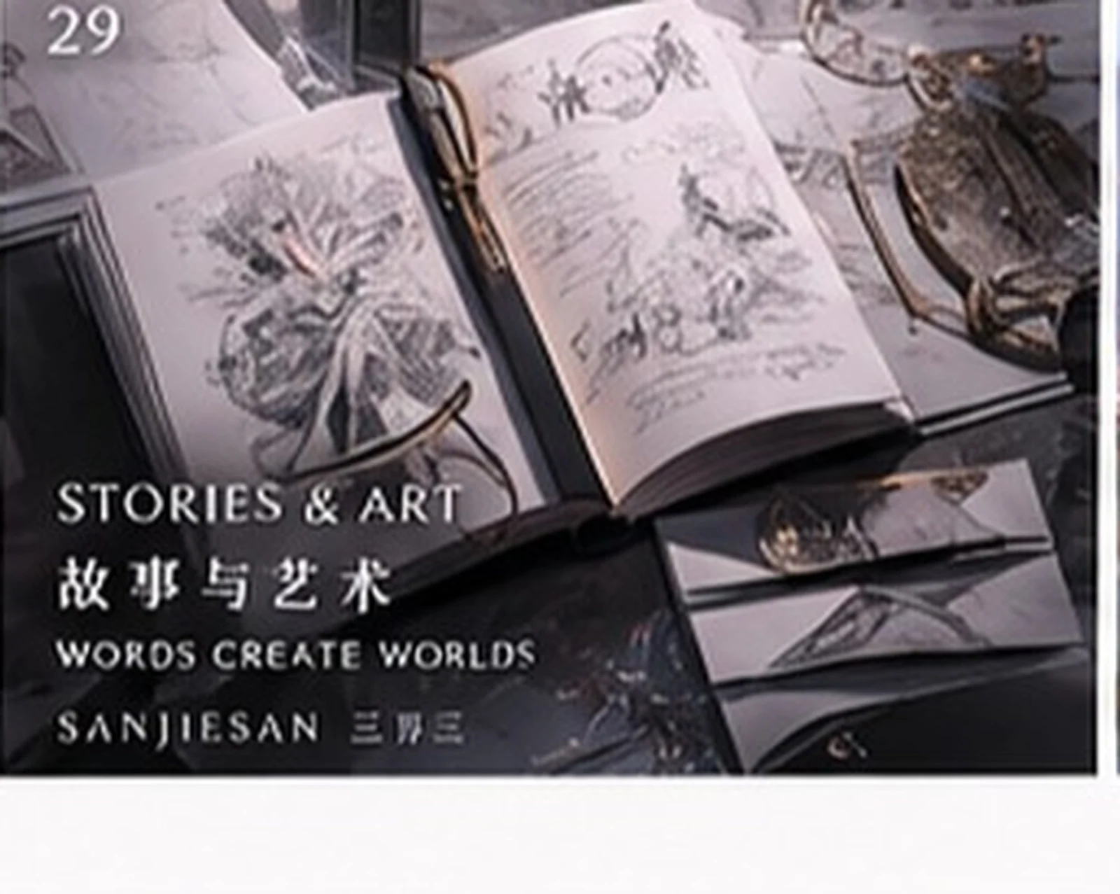 From sketch to story · visual development · Sanjiesan concept artwork