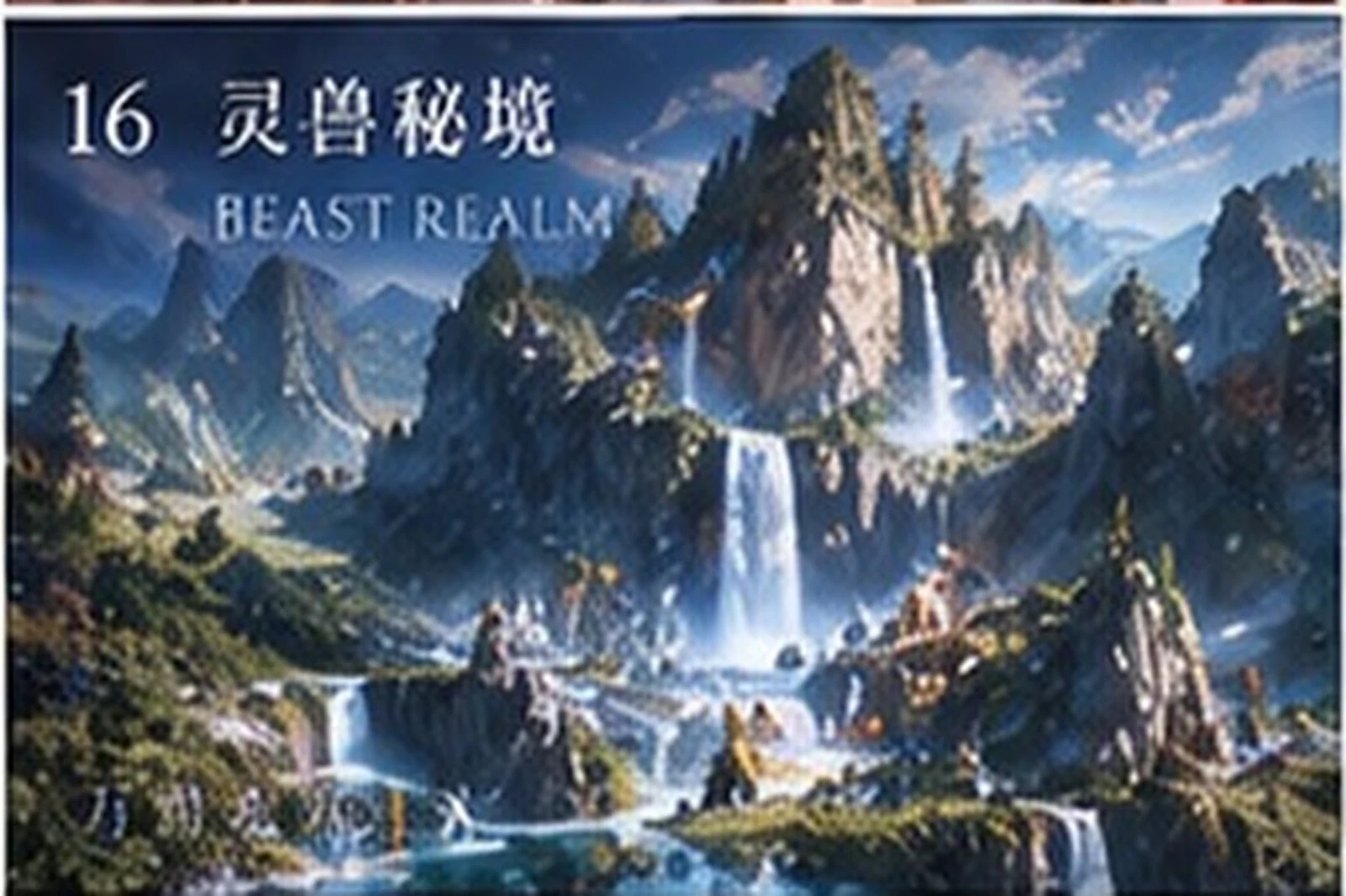 Spirit-beast realm · landscape study · Sanjiesan concept artwork