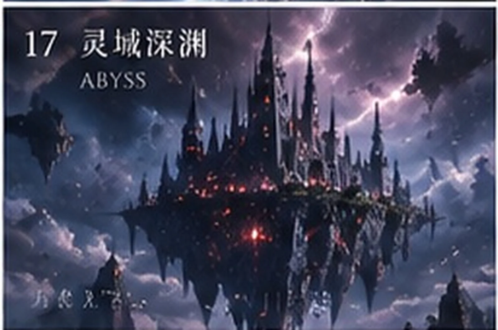 Spirit abyss · atmosphere study · Sanjiesan concept artwork